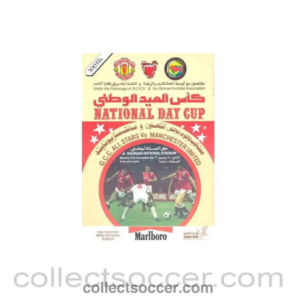 1986 - Bahrain G.C.C. Select XI v Manchester United official programme 15/12/1986 National Day Cup - Collect Soccer