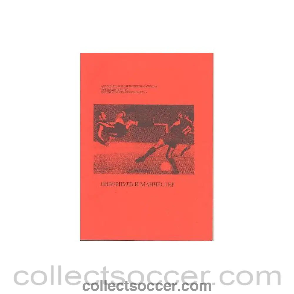 1996 - Euro 1996 in England - The Football Supporters’ Association Fans Guide To Euro 96 Liverpool and Manchester in