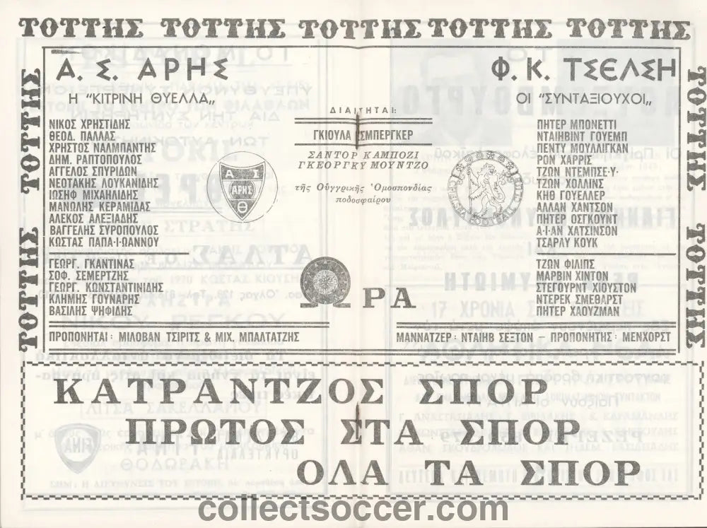 1970 Cup Winners Cup 1st Round Aris Salonika v Chelsea official programme - Collect Soccer