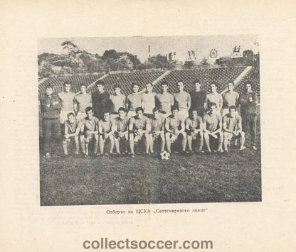 1970 Cup Winners Cup 2nd Round 1st Leg CSKA Sofia v Chelsea Official Programme - Collect Soccer