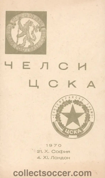 1970 Cup Winners Cup 2nd Round 1st Leg CSKA Sofia v Chelsea Official Programme - Collect Soccer