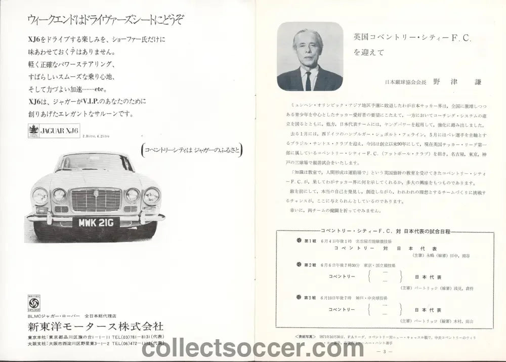 1972 Japan v Coventry Tour Programme - Collect Soccer