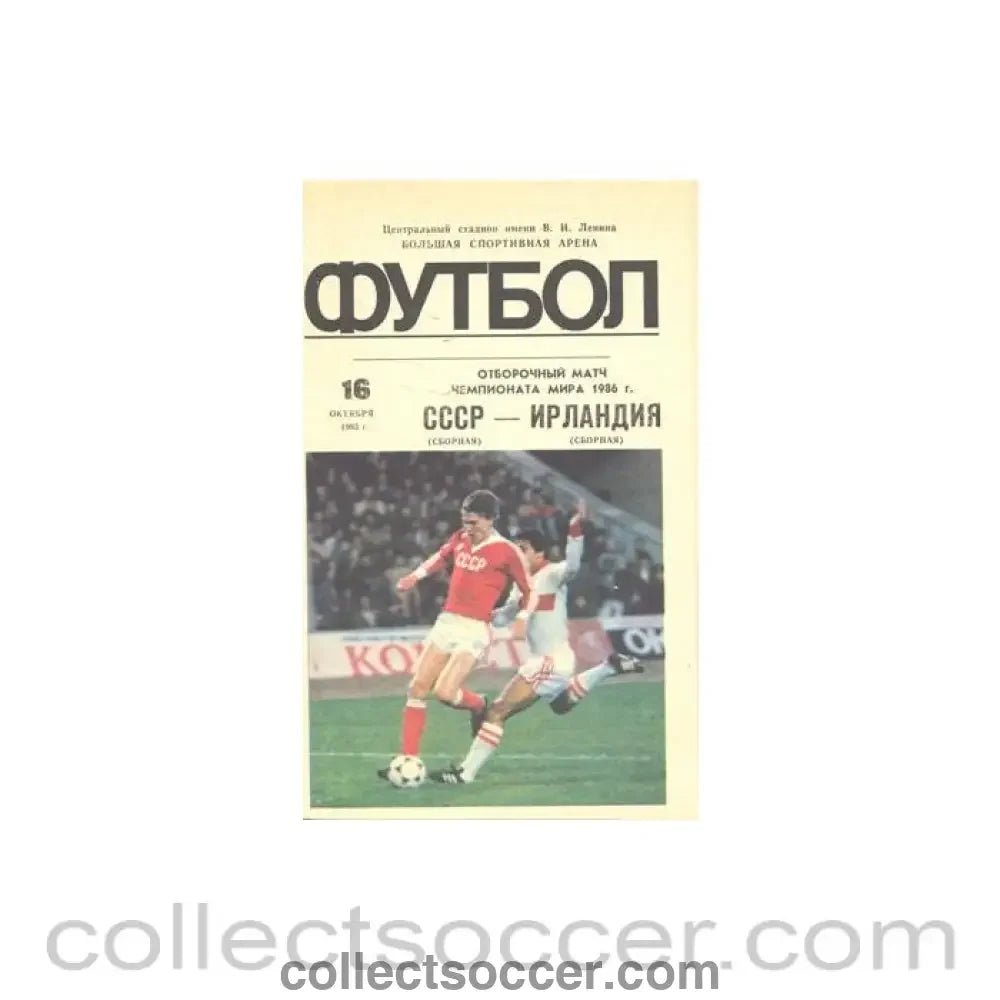 1985 - USSR v Ireland official programme 16/10/1985 World Cup 1986 Qualifier - Collect Soccer