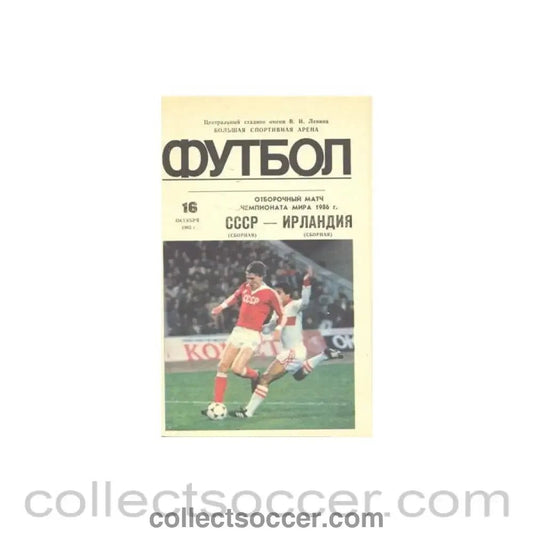 1985 - USSR v Ireland official programme 16/10/1985 World Cup 1986 Qualifier - Collect Soccer