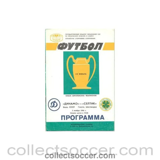 1986 - Dynamo Kiev, USSR v Glasgow Celtic official programme 05/11/1986 - Collect Soccer