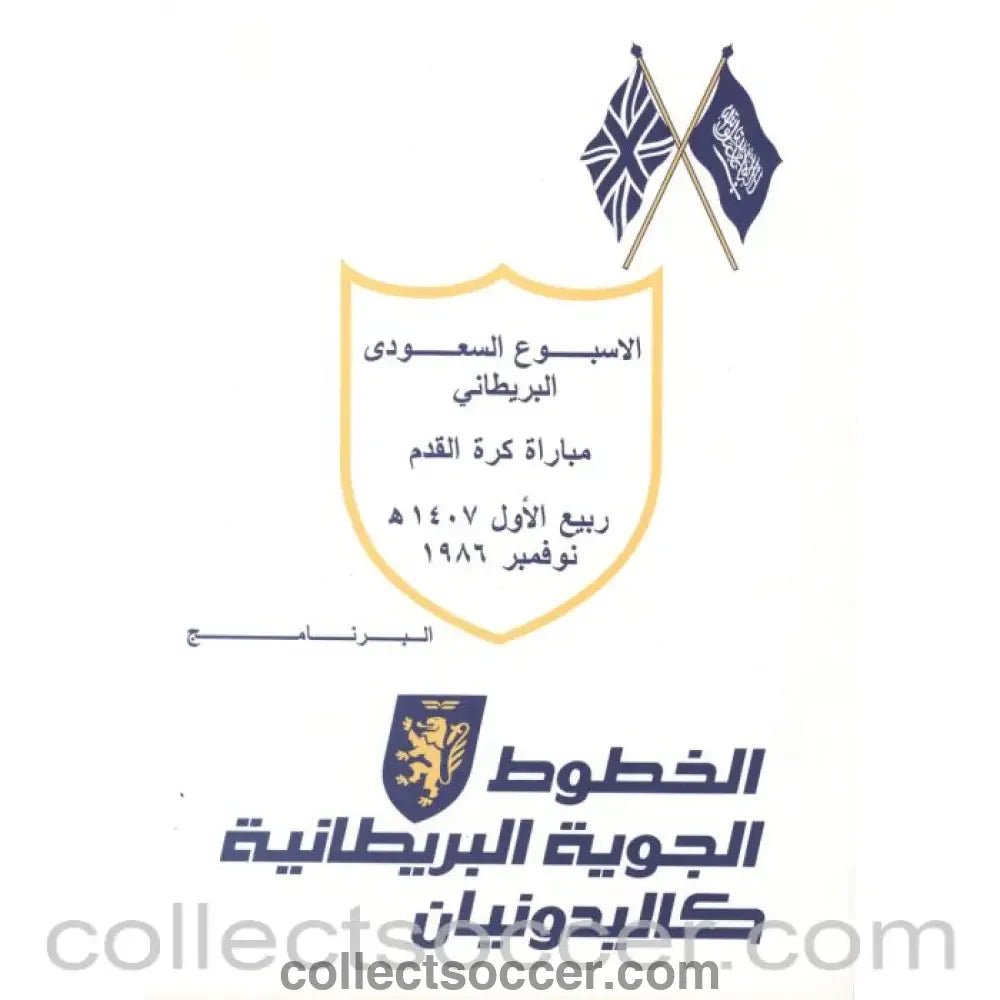 1986 - Saudia Arabia - Al Alhi and Al Nasr v Manchester City and Al Ittifaq v Leicester City November 1986 - Collect Soccer