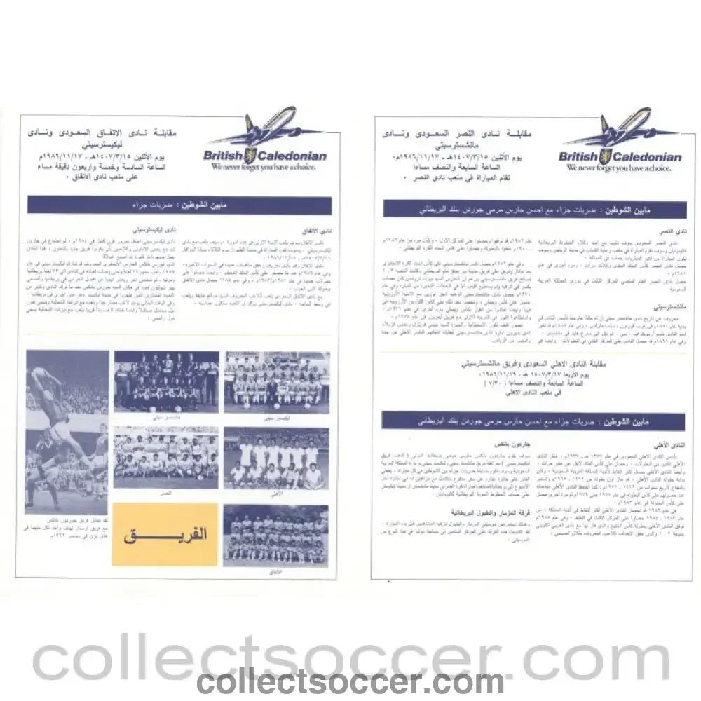 1986 - Saudia Arabia - Al Alhi and Al Nasr v Manchester City and Al Ittifaq v Leicester City November 1986 - Collect Soccer