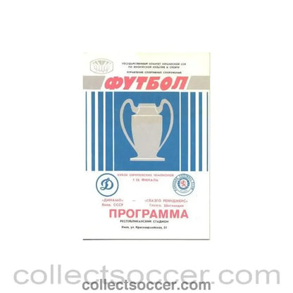 1987 - Dynamo Kiew v Glasgow Rangers official programme 16/09/1987 Russian produced in Russian - Collect Soccer