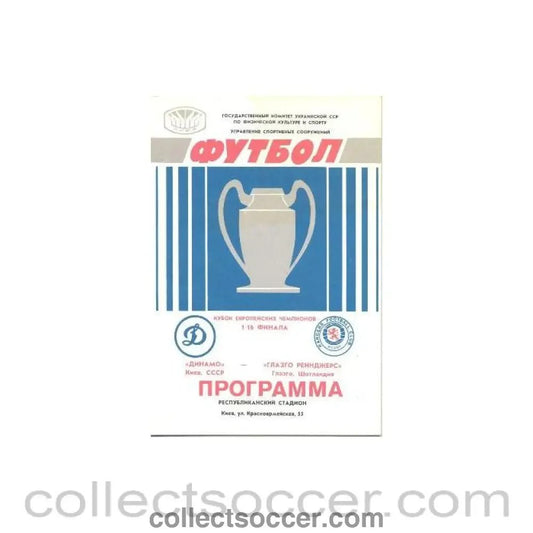 1987 - Dynamo Kiew v Glasgow Rangers official programme 16/09/1987 Russian produced in Russian - Collect Soccer