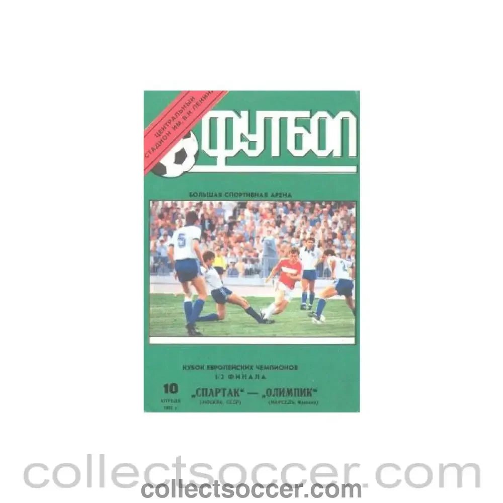 1991 Spartak Moscow v Olympique Marseille unofficial programme 10/04/1991 Champions League Semi - Final, pirate - Collect Soccer