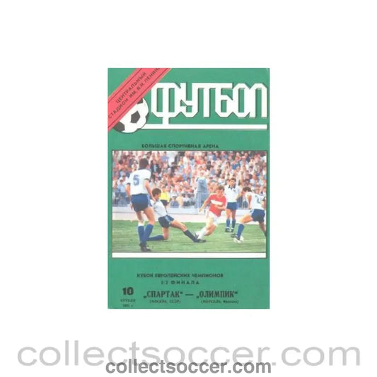 1991 Spartak Moscow v Olympique Marseille unofficial programme 10/04/1991 Champions League Semi-Final pirate