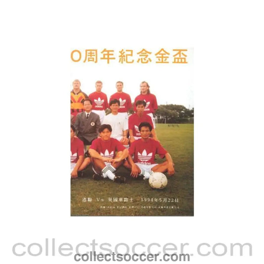 1994 - Hong Kong F.A. vChelsea official programme 1994 in Hong Kong - Collect Soccer