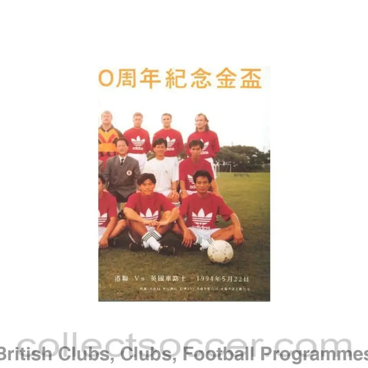 1994 - Hong Kong F.A. vChelsea official programme 1994 in Hong Kong
