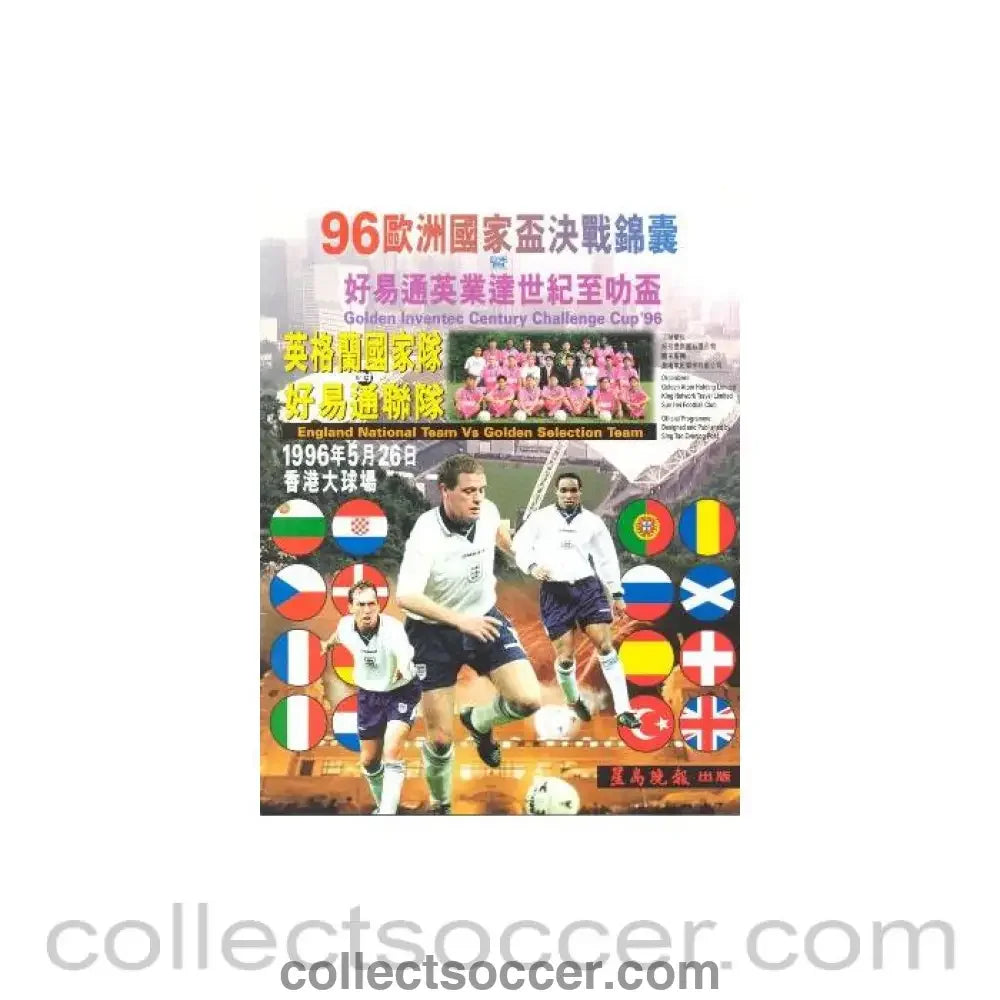 1996 Golden Selection Team v England National Team official programme 1996 in Hong Kong