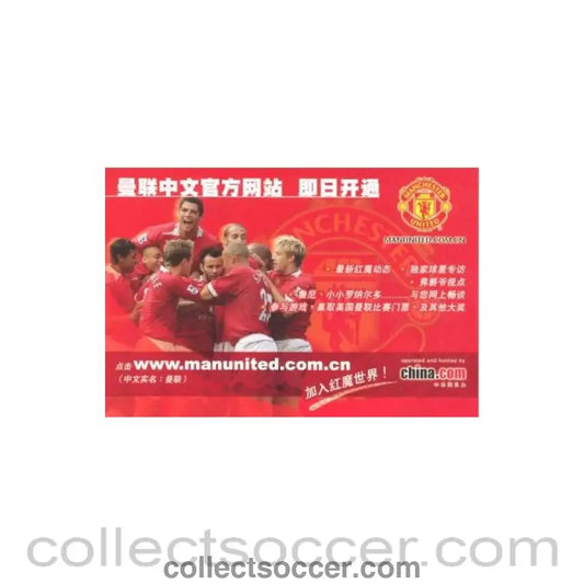2005 - Beijing Hyndai v Manchester United postcard 26/07/2005 in Beijing
