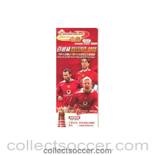 2005 - Beijing Hyndai v Manchester United ticket in a wallet 26/07/2005 in Beijing, China - Collect Soccer