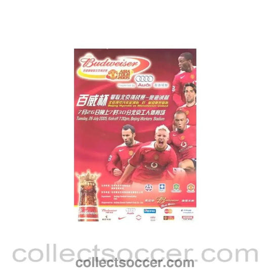 2005 - Manchester United Asia Tour 2005 official proframme 26/07/2005 Beijing Hynday v Manchester United - Collect Soccer