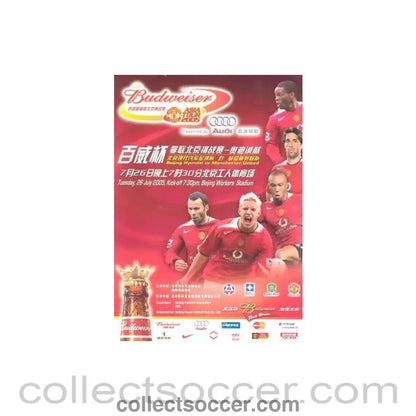 2005 - Manchester United Asia Tour 2005 official proframme 26/07/2005 Beijing Hynday v Manchester United - Collect Soccer