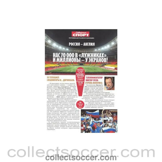 2007 Russia v England programme of Sowjet Sport newspaper 17/10/2007 European Cup 2008 qualifier - Collect Soccer