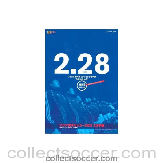2008 Japan Cup Kirin Challenge Cup official programme U22 28/02/2008 different background picture - Collect Soccer