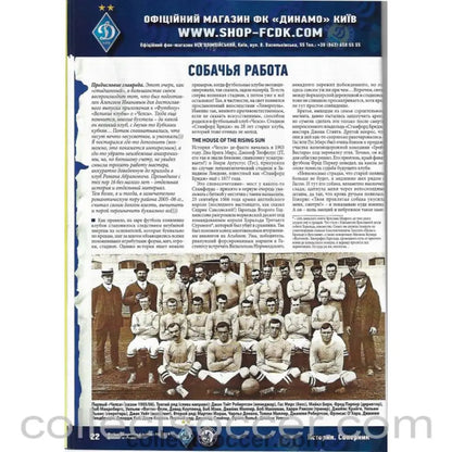 2019 - Official Football Issue Football Programme Dynamo Kiev V Chelsea 14/03/2019 - Collect Soccer