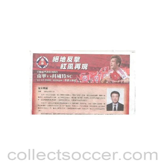 2009 South China v Kuwait Sports official programme 21/10/2009 - Collect Soccer