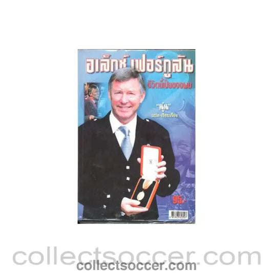 Thai book about Manchester United Sir Alex Ferguson
