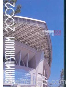 2002 World Cup VIP Saitama Stadium Brochure