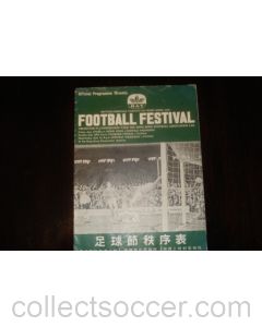 Hong Kong v Sheffield Wednesday, Combined Chinese v Fulham and Sheffield Wednesday v Fulham official programme