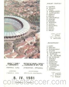 1981 Cup Winners Cup Semi-Final Dynamo Tbilisi v Feyenoord official programme 08/04/1981