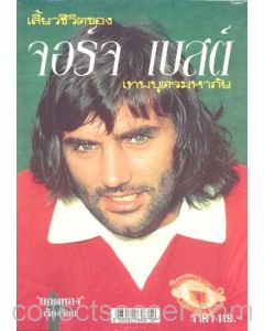 Book about George Best in Thai