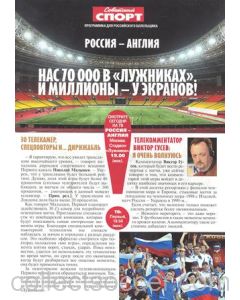 2007 Russia v England programme of Sowjet Sport newspaper 17/10/2007 European Cup 2008 qualifier