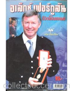 Thai book about Manchester United Sir Alex Ferguson