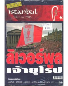 2005 Champions League Cup Final Milan v Liverpool 25/05/2005 in Istanbul Turkish produced book
